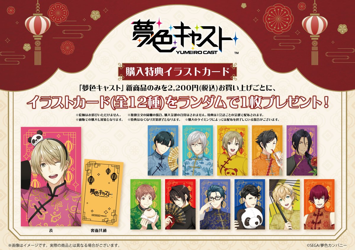 A3_event_Vol3's tweet photo. ＼通販発売中！／
『夢色キャスト』×「横浜中華街」コラボ

チャイナ服テーマの描き下ろしイラストが登場！
POP UP SHOPやキャンペーンの開催等、盛りだくさんのイベントとなっております✨

通販はこちら▼
https://t.co/ShKbAkIWHD

詳細はこちら▼
https://t.co/9TQsFYQaSy

#夢キャス https://t.co/h2jmwockHm