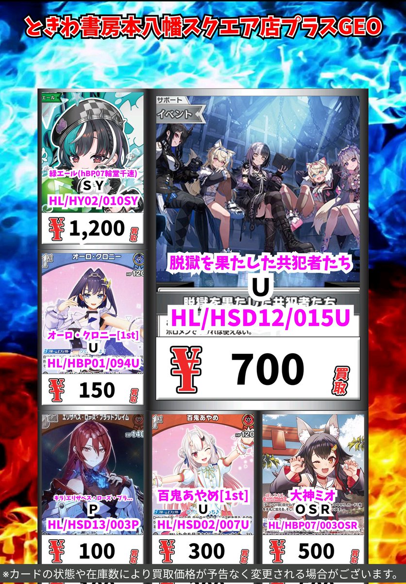 ホロカ買取情報！ 脱獄を果たした共犯者たち U 700 緑エール(hBP07輪