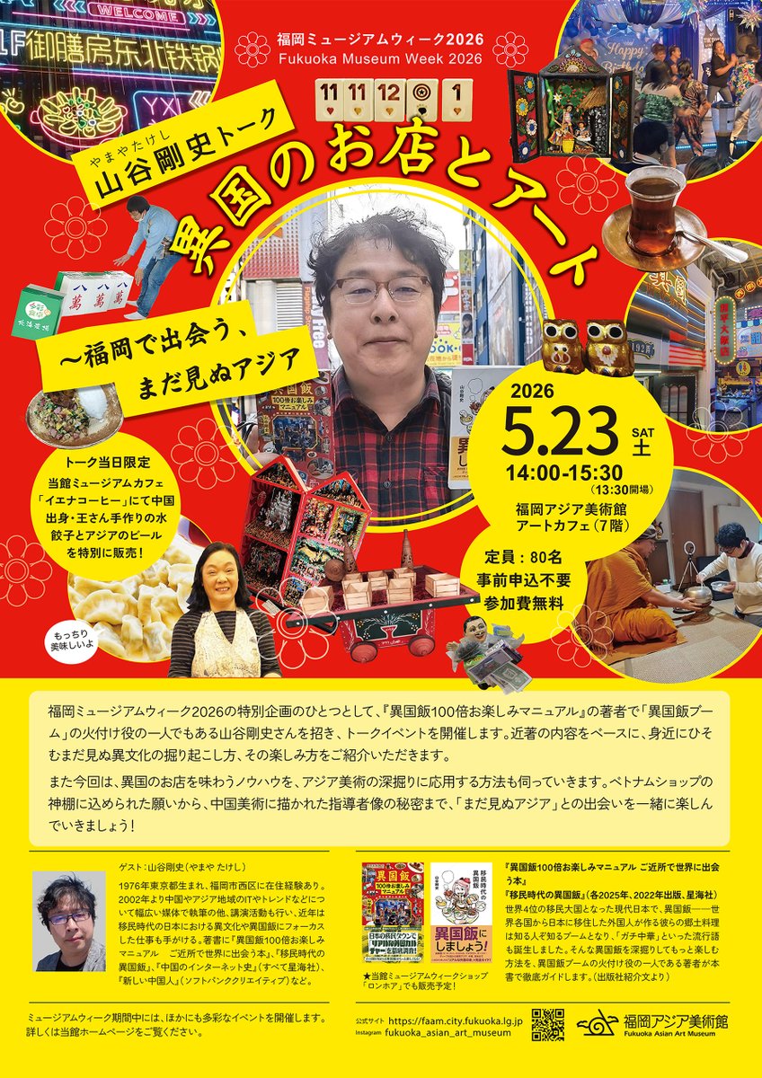 福岡アジア美術館/Fukuoka Asian Art Museum tweet media
