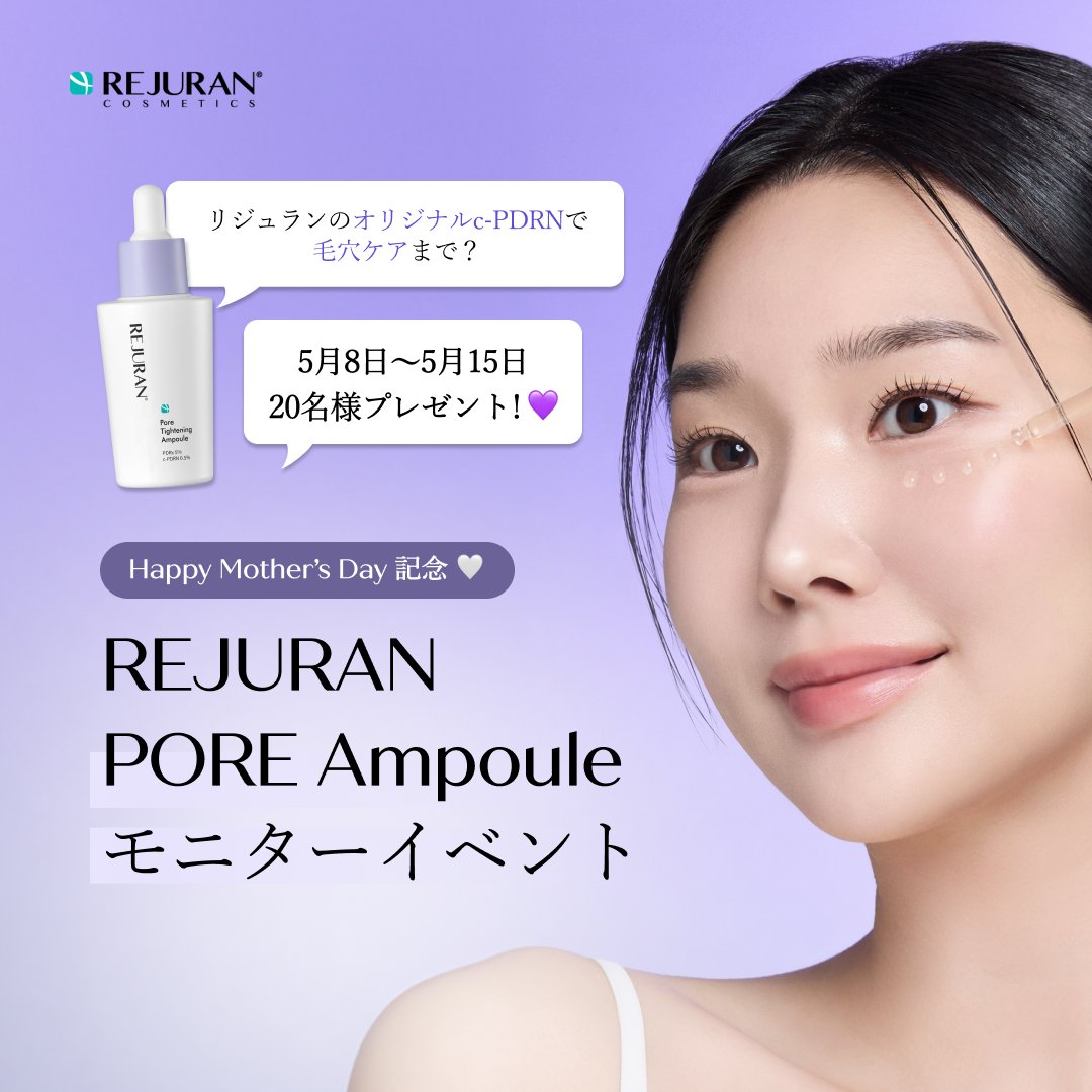 【日本公式】 REJURAN COSMETICS tweet media