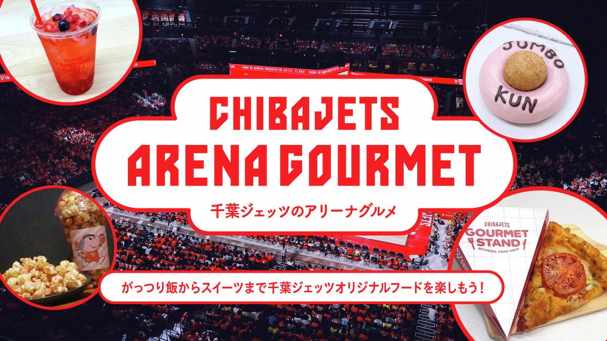 CHIBAJETS's tweet photo. 【アリーナグルメ情報🍽️】5/9-11vs.群馬の販売メニュー公開😋がっつり飯の選手コラボメニュー🍛から手軽につまめるスナック類🍿まで豊富なメニューをご用意💁お腹を満たして応炎パワーを満タンにしましょう❤️‍🔥

詳細は👇
https://t.co/1ZfIknj6Bi https://t.co/3HPVPSCSeM