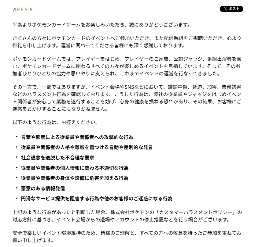 pokecamatomeru's tweet photo. ポケモンカードゲームからのお願い

以下のような行為は、お控えください。
・言葉や態度による従業員や関係者への攻撃的な行為
・従業員や関係者の人格や尊厳を傷つける言動や差別的な発言
・社会通念を逸脱した不合理な要求
・従業員や関係者の個人情報に関わる不適切な行為
・従業員や関係者の身体や設備に危害を加える行為
・悪意のある情報発信
・円滑なサービス提供を阻害する行為や他のお客様のご迷惑になる行為

✅詳細
https://t.co/qEfBsucrR5