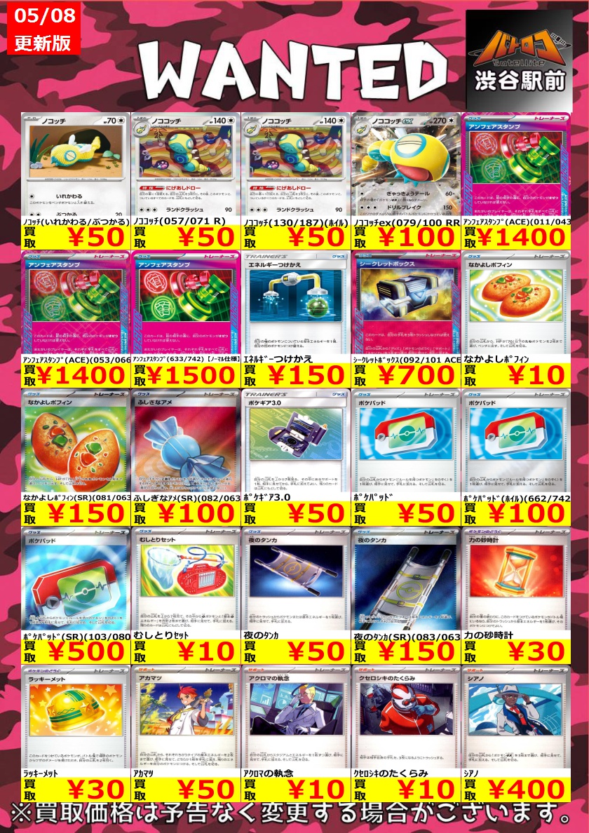 ポケカ高価買取 数量限定】 バトロコsatellite渋谷駅前店までお