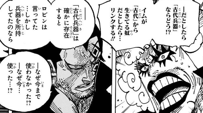 quicklewiper818's tweet photo. “古代兵器について①”

ポセイドン:魚人島の人魚姫

プルトン:
ワノ国にある戦艦
W7に設計図がありCP9(世界政府)が狙っていた(世界政府はプルトンを保有も複製もしていない。保有しているなら設計図は必要ない)

ウラヌス:
ルルシア王国を滅ぼした兵器
(ドラゴンの発言とプルトンではないことから) https://t.co/H4fI3D8GGi