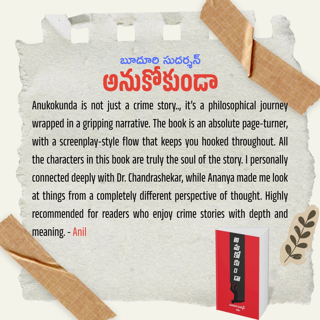 AnvikshikiPub's tweet photo. బూదూరి సుదర్శన్ రాసిన "అనుకోకుండా"నవలపై పాఠకుల స్పందన.  ఈ పుస్తకాన్ని అమెజాన్ నుంచి పొందండి.  #anukokundanavala #anvikshikpub #inksudha #telugubookreviews #telugugoodbooksuggestions #telugugoodnovelrecomendations #telugunovel #contemporarytelugunovel #books https://t.co/OAAGNtTQdc
