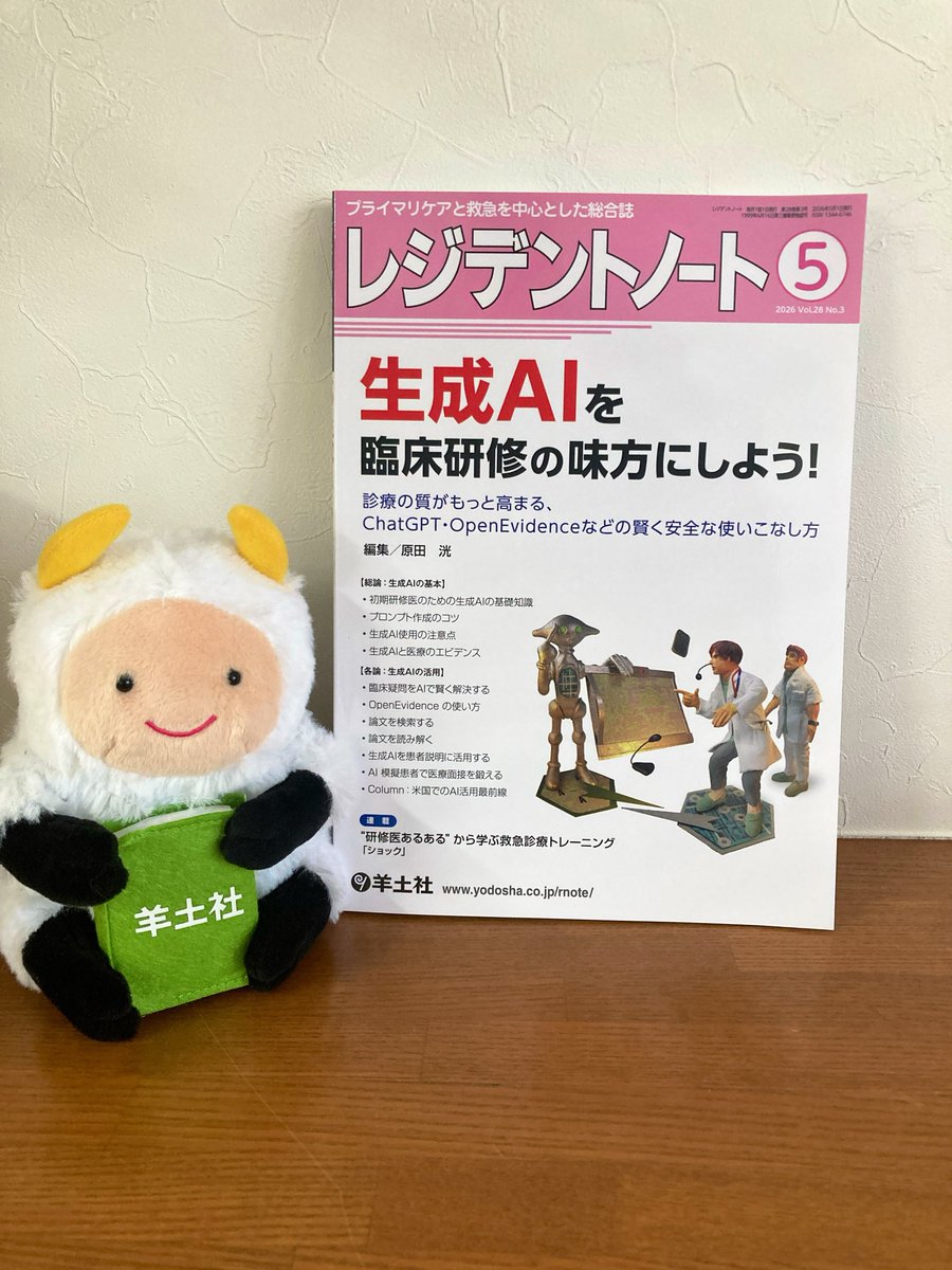 レジデントノート 2024年8月号〜2026年1月号(全18冊) 🐏いま話題の書籍をご紹介します！ レジデントノート 2026年5月号 生成
