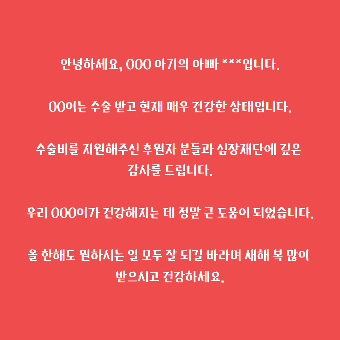 heartfund's tweet photo. [💌 5월 감사편지] https://t.co/PZ4hxtA3Yt