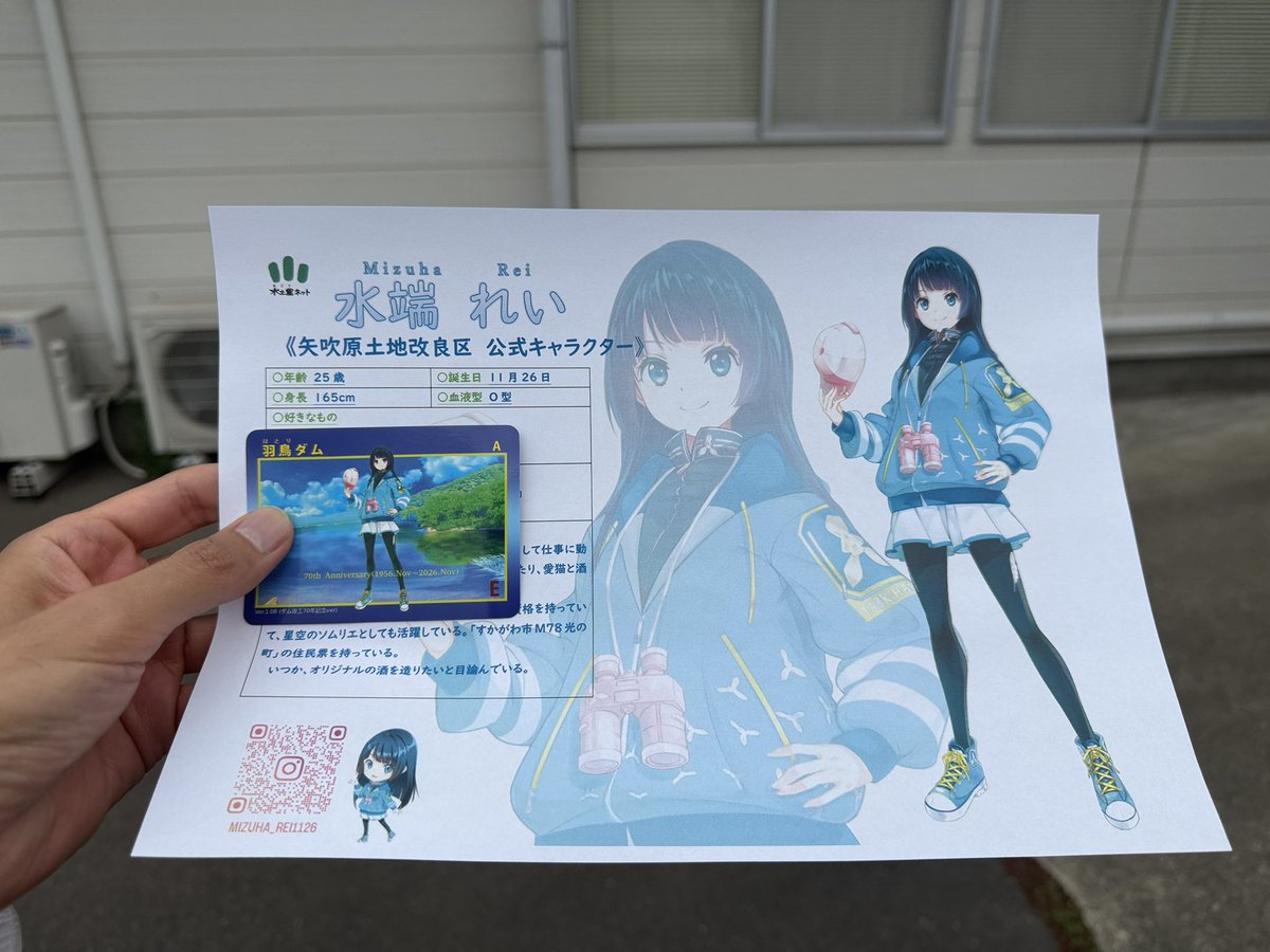 ダムカード 福島県 羽鳥ダム v1.07 (2024.Oct) ダム竣工70年記念verを頂きました🥳 本日1枚目、福島県 阿賀野川水系