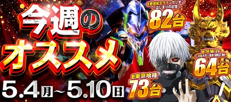 こんにちは🦊🐾 💎5月9日(土) 💎番組取材SSS 皆様のご来店お待ちして