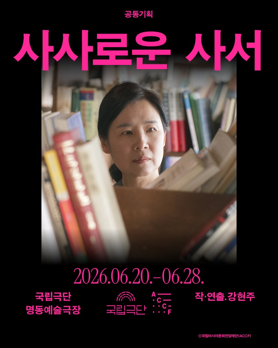 NTCK_'s tweet photo. 📖https://t.co/OwiHwydoUy

일정 시간이 되면 폐기되는 책들이 모인 공간에서
우리는 아이러니하게도 복원을 마주한다.

[공동기획] <사사로운 사서>
🎟 티켓 예매 개시일 안내
✔5월 13일(수) 14시
✔예매처: 국립극단, NOL 티켓

-
[공동기획] <사사로운 사서>
2026년 6월 20일 – 6월 28일
국립극단 명동예술극장