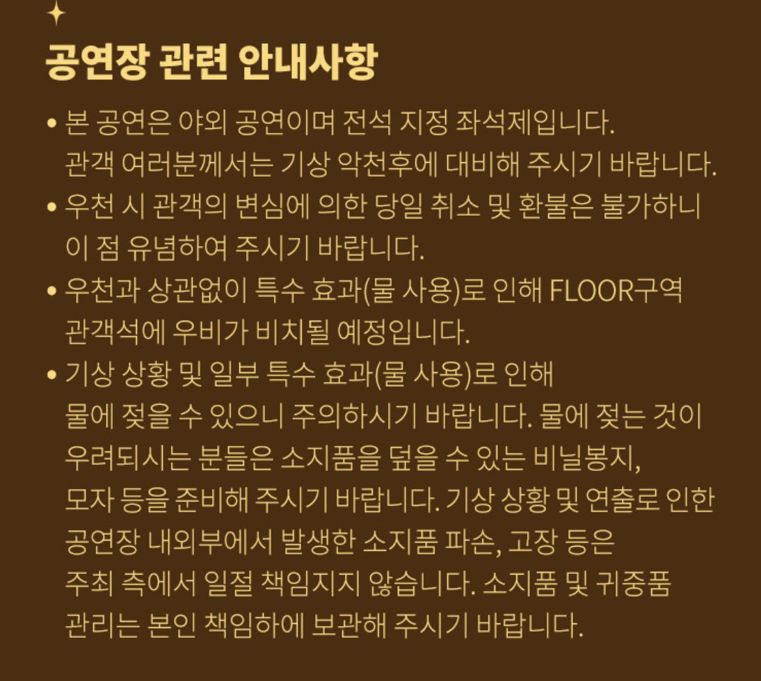 우천과 상관없이 특수효과(물 사용)로 인해
플로어석에 우비가 배치된다고??
세븐틴 인 캐럿랜드 워터밤이 온거야!!