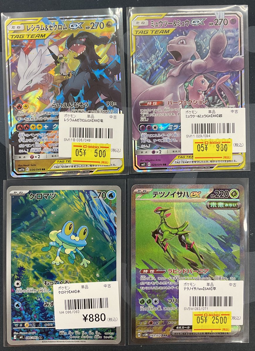 こちらの『ミュウツー＆ミュウGX』、『ゼクロム＆レシラム』完売いたし