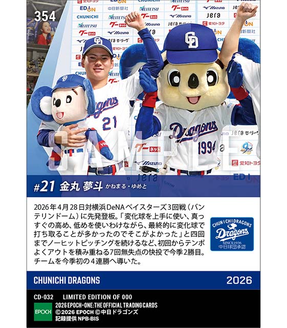 □EPOCH-ONE□⚾️✨ #中日ドラゴンズ（26.4.28戦） 【#金丸夢斗】 7回