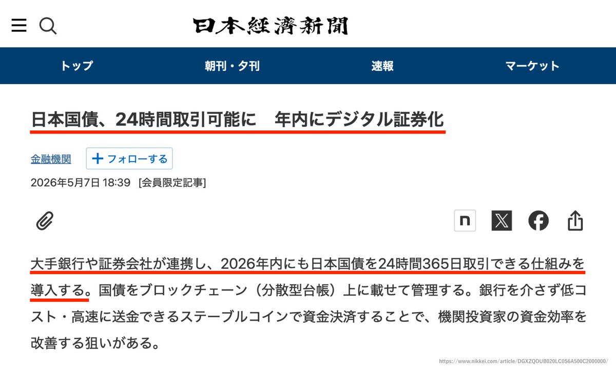 🇯🇵日本でもいよいよ始まります

年内に国債のオンチェーン化を目指し、24時間365日取引とステーブルコイン決済の導入を進めます。

日本人にとってブロックチェーン活用は当たり前になり、暗号資産投資へのハードルも下がるでしょう。

歴史が変わり始めました。