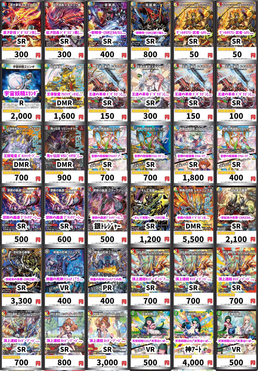 ⛩ #デュエルマスターズ ⛩ 🚨デュエマ高価買取🚨 part1️⃣ デッキ