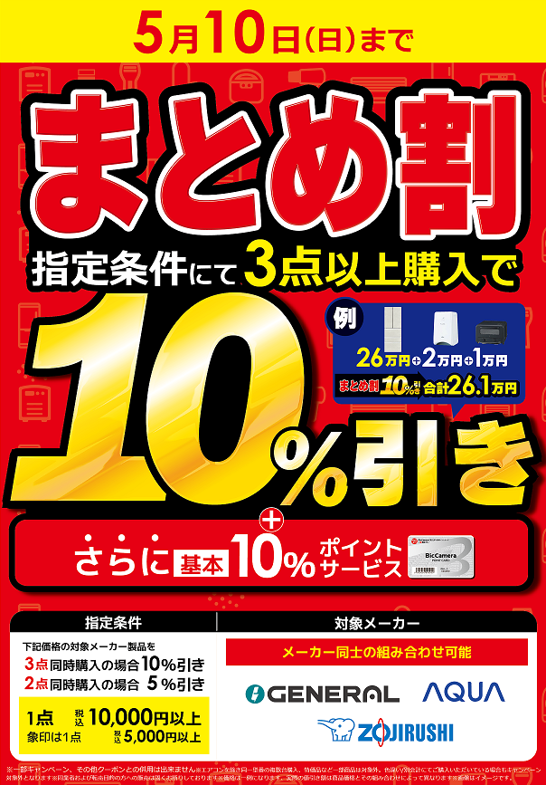 土日限定！まとめ割＼＼ ٩( 'ω' )و //／／ 指定条件にて対象メーカー