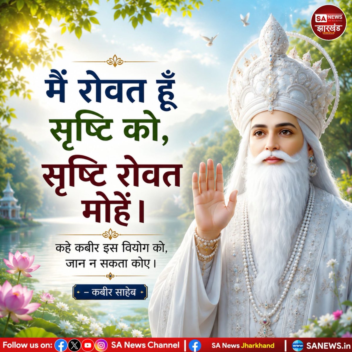 #anmolvachan #SANewsJharkhand #anmolvichar