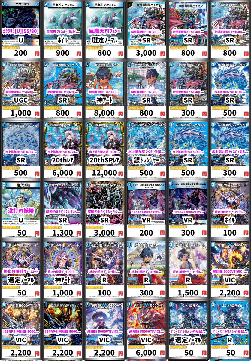 ⛩ #デュエルマスターズ ⛩ 🚨デュエマ高価買取🚨 part2️⃣ デッキ
