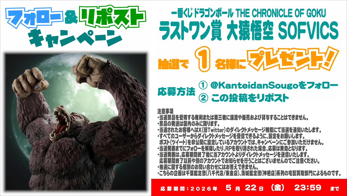 【公式】千葉・茨城鑑定団 - 📦宅配買取💴送料無料！ tweet media