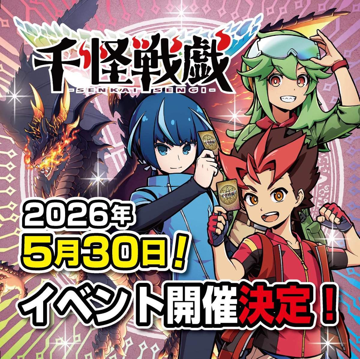 千怪戦戯 公認大会プロモ 【青】 千怪戦戯