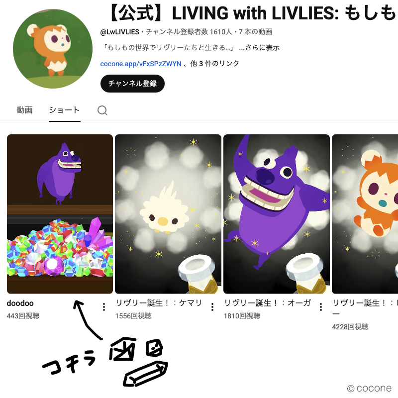 公式YouTubeチャンネルにショートアニメ「doodoo」がアップされました。
公式WEBサイトで先行公開していた動画です。

ハウスに宝石の山が！？と思ったら、それは...？💎

youtube.com/@LwLIVLIES/sho…

#リヴリヴ #LwLIVLIES #ベリーショートアニメ