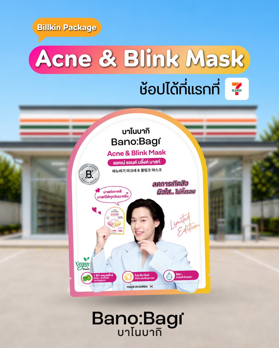 Banobagi Thailand - Cosmetic tweet media