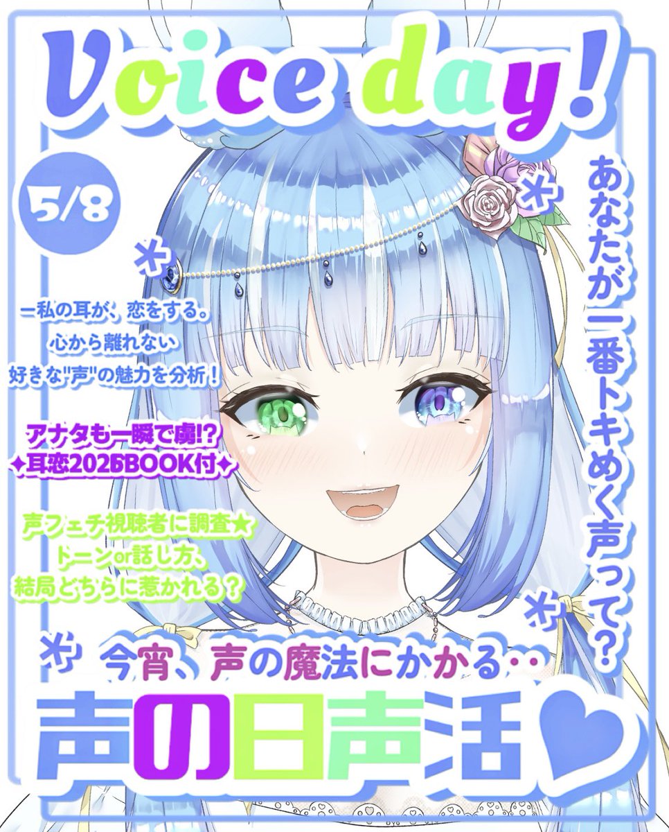 プロフィール必ずお読みくださいませ♪ おはしず☀️ Hello everyone✨️ 今日は #声の日 🎤︎︎ꪔ̤̮