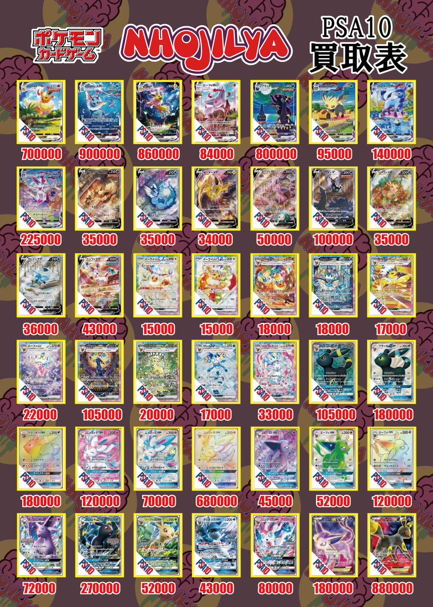 🔻#ポケカ PSA10 買取表🔻 ⏰5月8日(金)更新 受付12時~⏰ 画像以外も