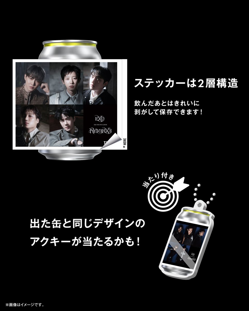 『EXO PLANET #6 - EXhOrizon in JAPAN』開催を記念したオリジナルラベル缶が、全国の専用自販機で販売中！🌟
全７種よりランダムです！当たり缶は数量限定アクキー付き！🎯
ぜひチェックしてください！💖

📅販売期間：5/1(金)～5/25(月)
📍販売場所：x.gd/0SvgH