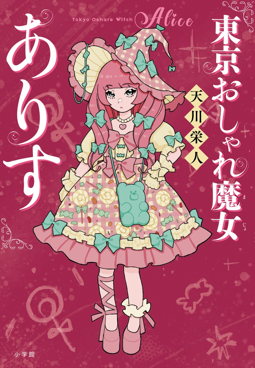 小学館　こどもの本 tweet media