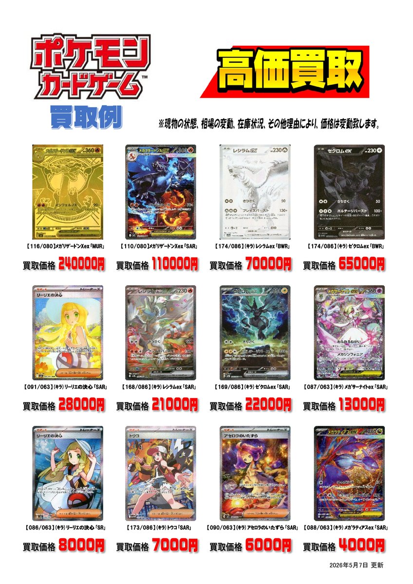 グ*ン様 ポケカ まとめ売り 相場高騰商品ばかり Pokemon cards] Prices are going up and up!? If they're going to be