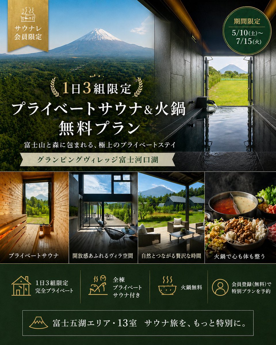 サウナレ公式 tweet media