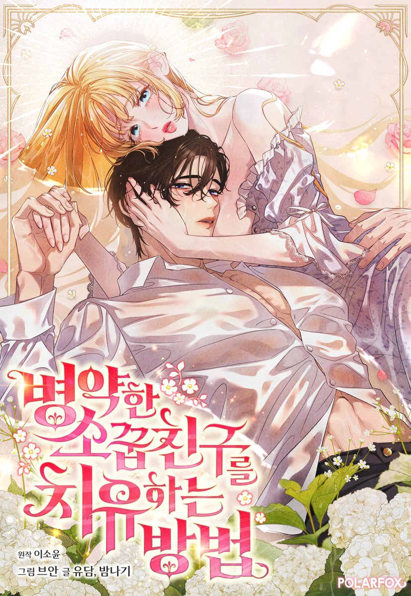 북극여우 만화 tweet media