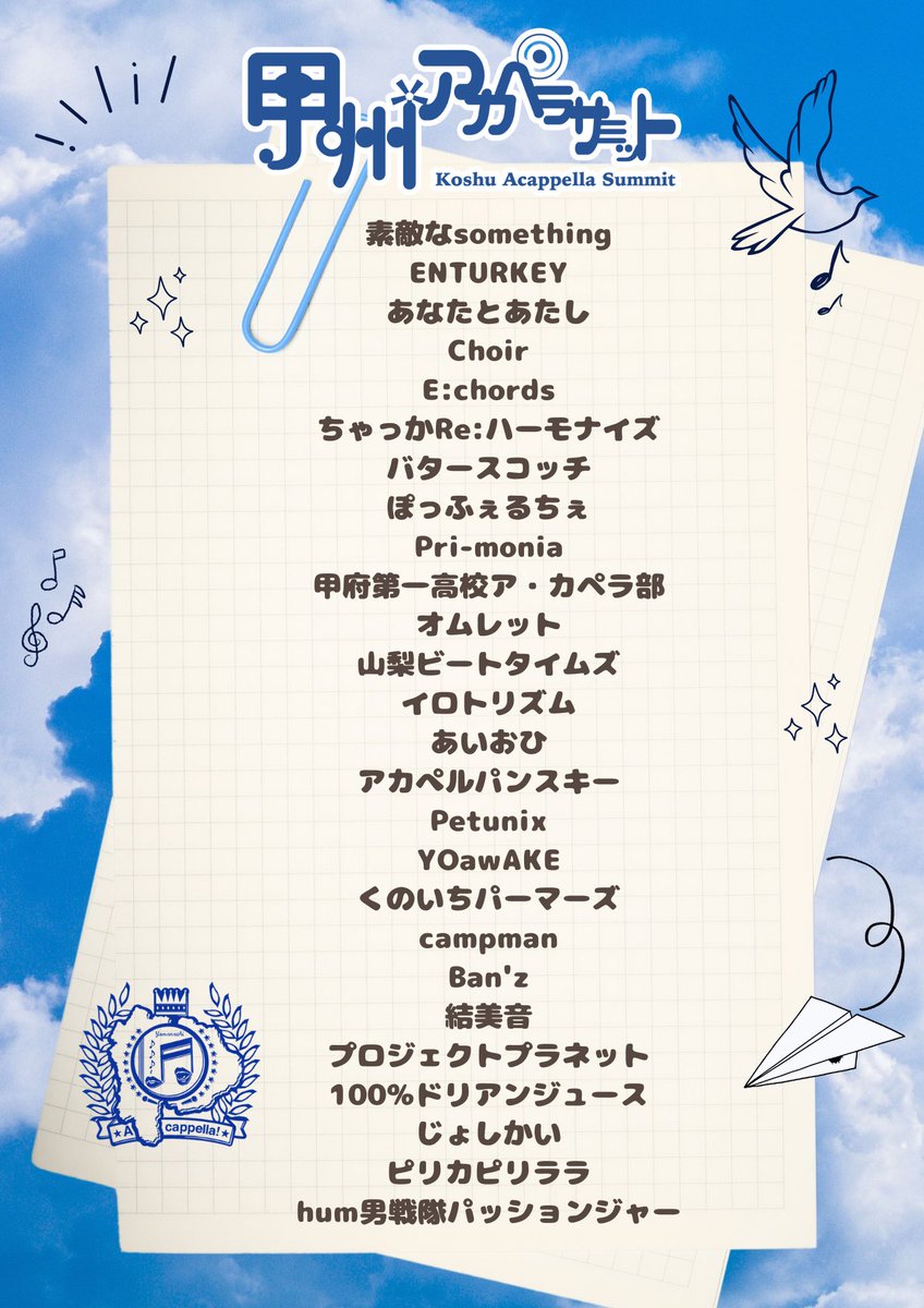 koshu_summit's tweet photo. 🔹🔹🔷出演者発表🔷🔹🔹

サミットを一緒に彩ってくださる 素敵な出演者の皆さまを
発表いたします🎤✨

それぞれの想いと表現が重なり合う 特別な1日になりますように。

ぜひチェックしてください🌈

#甲州アカペラサミット2026
#KAS2026 https://t.co/XpJSNlycUG