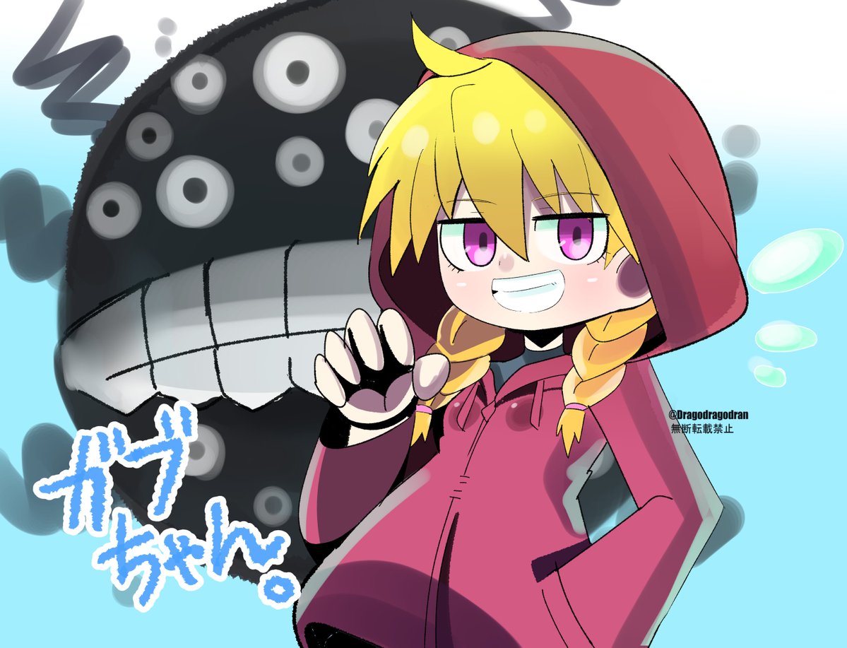 黄泉のツガイ より ガブちゃん。( Gabby ) #黄泉のツガイ