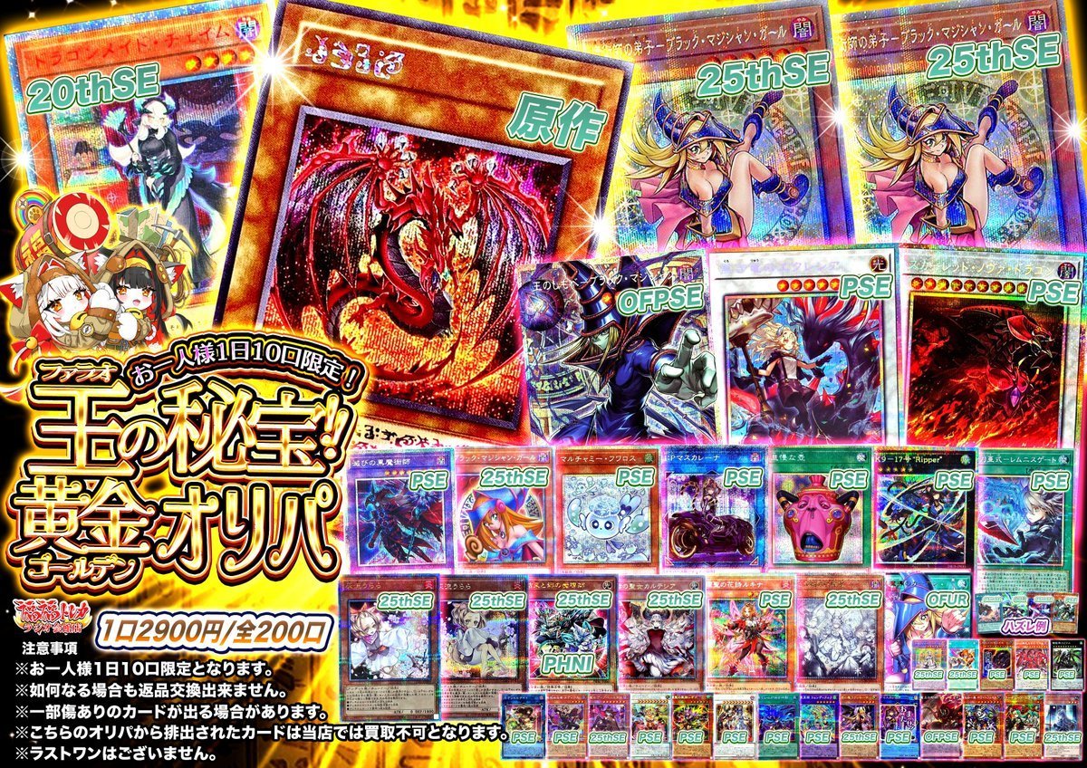 📢#福福トレカ秋葉原ラジオ会館店 オリパ販売情報📢 #遊戯王 現在販売