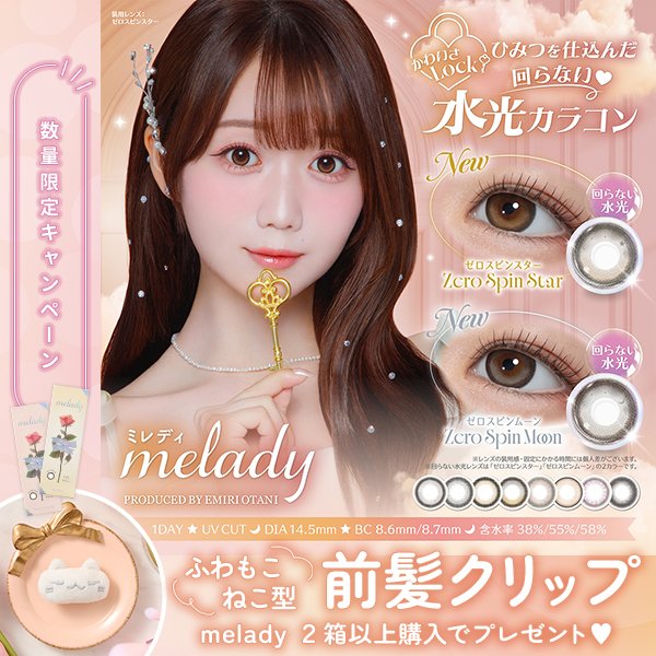 カラコン通販送料無料|シンデレラリバティ tweet media
