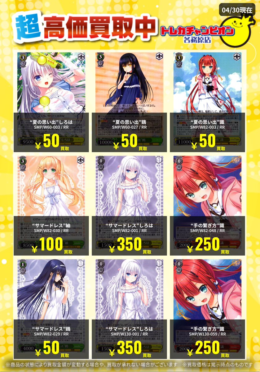 ヴァイスシュヴァルツ ~5/13(水)までの限定買取🔥 【#サマポケ】収録