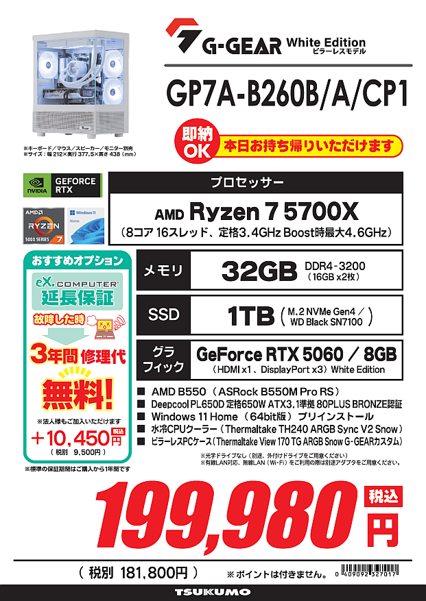 ❖━━━━━━━━━━━━━❖ ゲーミングPCエントリーに