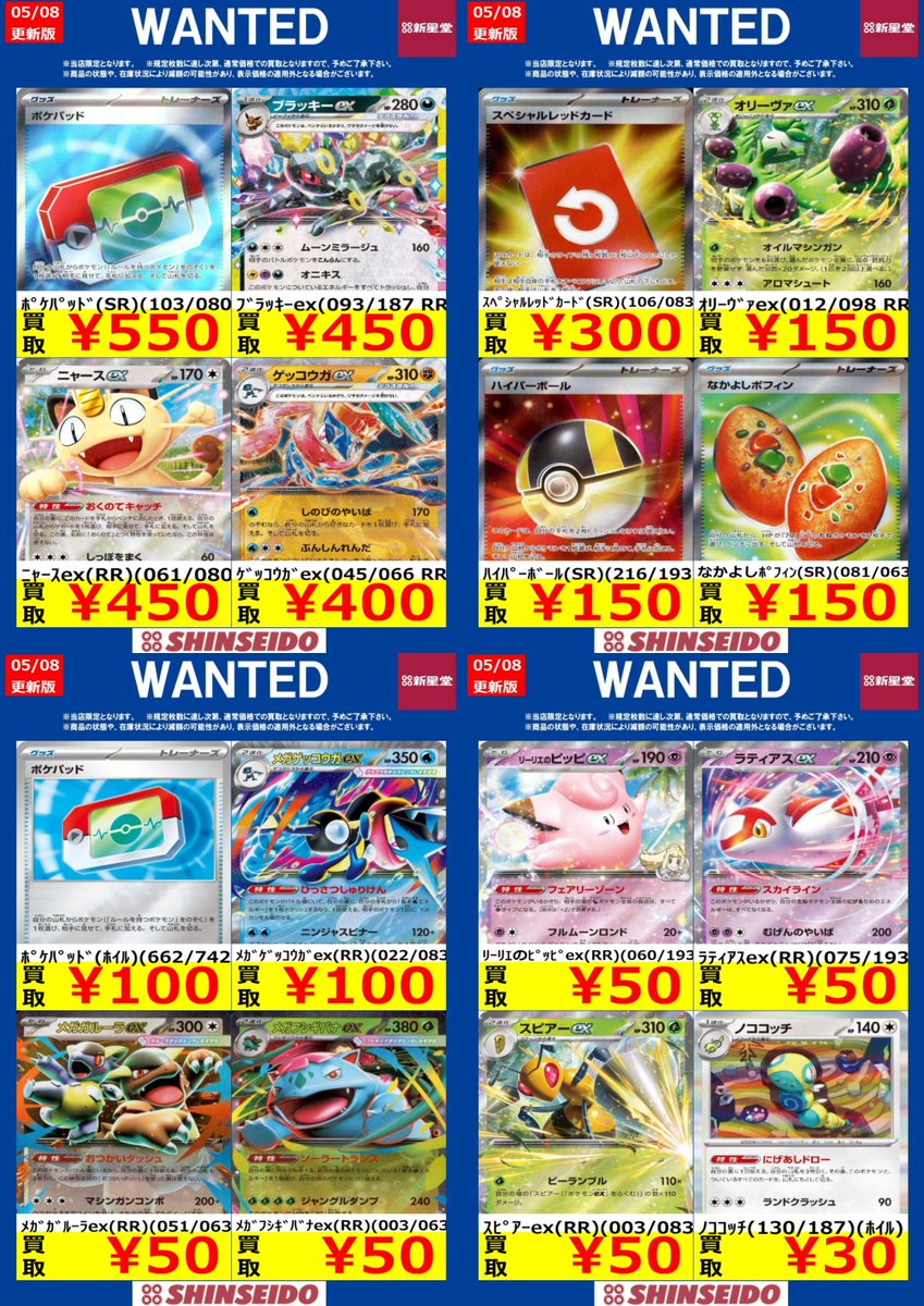 🌼🌼🌼WANTED🌼🌼🌼 【5/8～5/13】 #ポケモンカードゲーム ① ⚠️上限