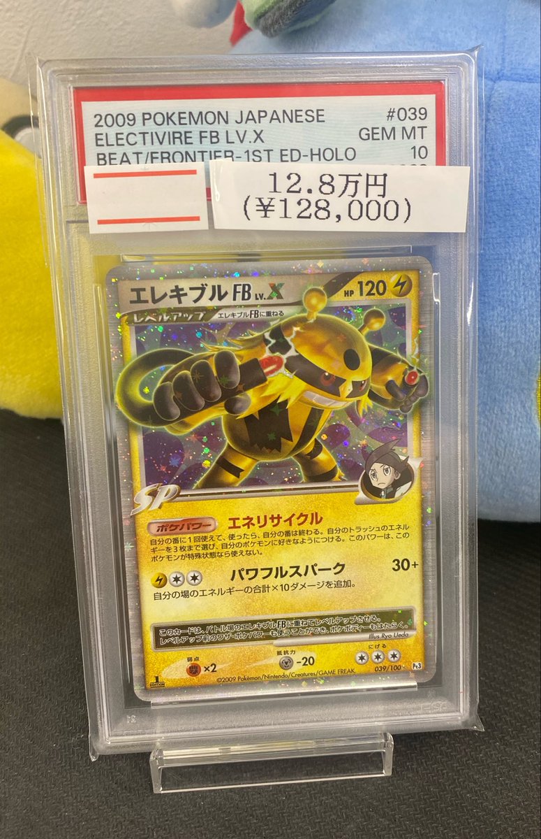 🌟入荷情報🌟】 ⚡️【PSA10】エレキブルFB LV.X⚡️ 入荷しました