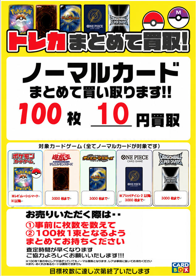 ノーマルカード探します 🔥ノーマル買取強化中🔥】 ＃ポケカ ＃遊戯王 ＃デュエマ ＃ワンピ
