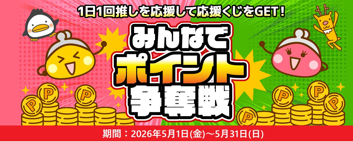 応援クリックキャンペーン！

#ちょびリッチ で応援キャンペーンを実施中だよー。下記リンクの応援URLから応援すると1日1回 #応援くじ を引くことができて、1pt、10pt、100pt、2,000ptのどれかが必ず当たるよ！

▼下記の応援リンクをクリックしてね！
chobirich.com/proxy/eefee477…