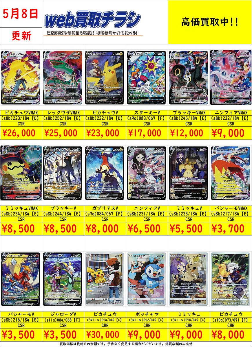 【特価】CSR まとめ売り×33枚 本庄店限定WANTED】 《#ポケモンカード》5/7 15時更新 ・EX CSR,CHR