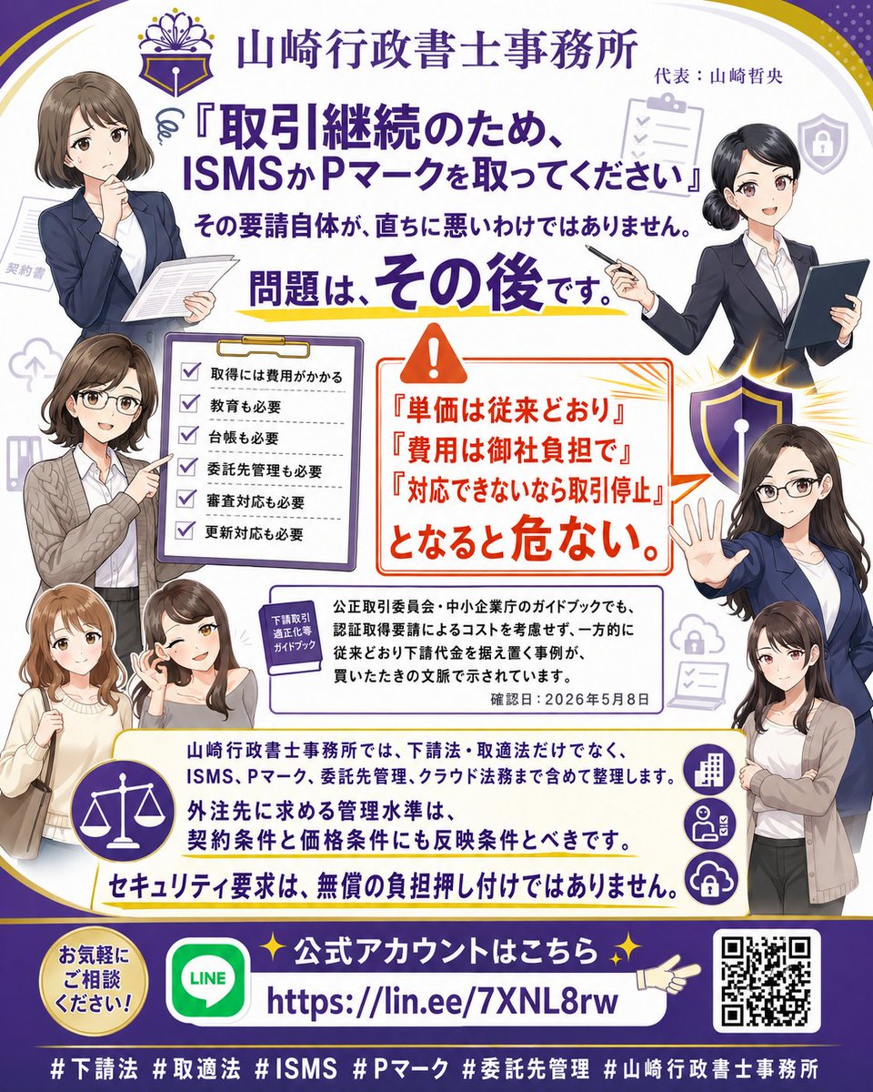【中古】 会計事務所のためのプライバシーマーク・ISMS 企業公式相互フォロー 「取引継続のため、ISMSかPマークを取って