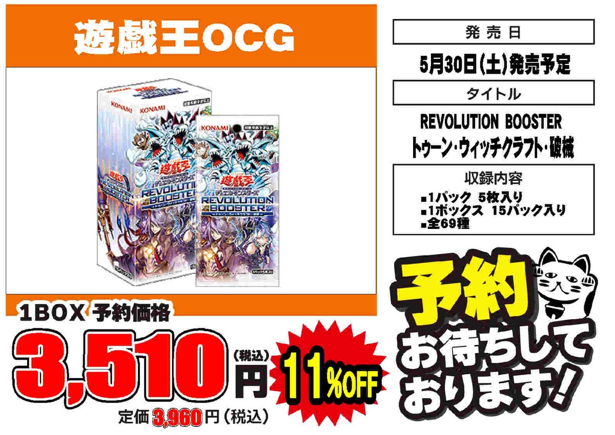 🔥遊戯王OCG予約開始情報！🔥】 5/30(土) 発売予定 #遊戯王OCG