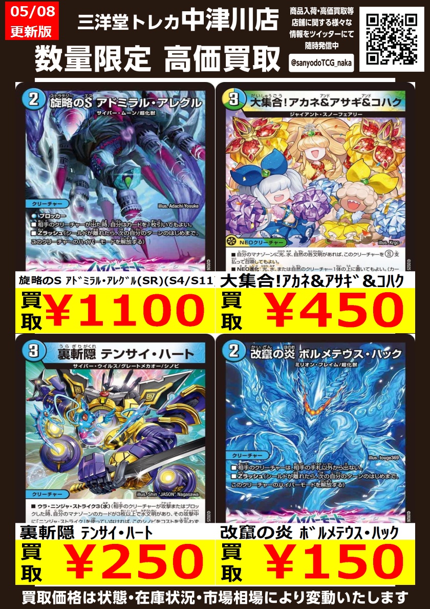 デュエマ 💥緊急WANTED💥 高価買取更新しました✨ ドシドシお持ち込み