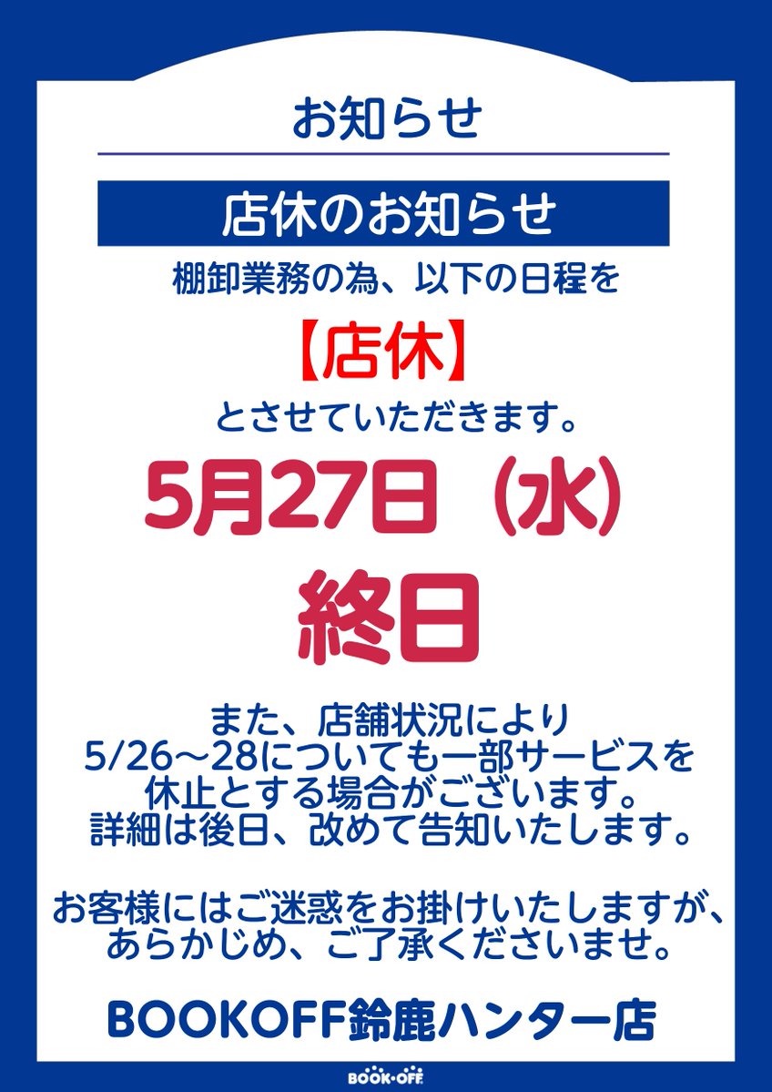 月曜日発送したいため大幅値下げ 店休のお知らせ】 棚卸業務の為、以下の日程を 【店休】とさせて