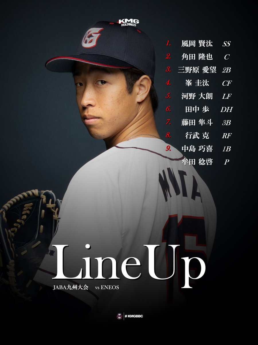 kmg_baseball's tweet photo. JABA九州大会第3戦は
 #ENEOS と対戦します🔥

【JABA九州大会 予選リーグ】
🗓5月8日 金曜日
🕙第3試合
🆚ENEOS
🏟オーヴィジョンスタジアム下関

先発投手は #牟田稔啓 🔥

#KMGBBC #九州三菱自動車 https://t.co/skRJPgHLtL