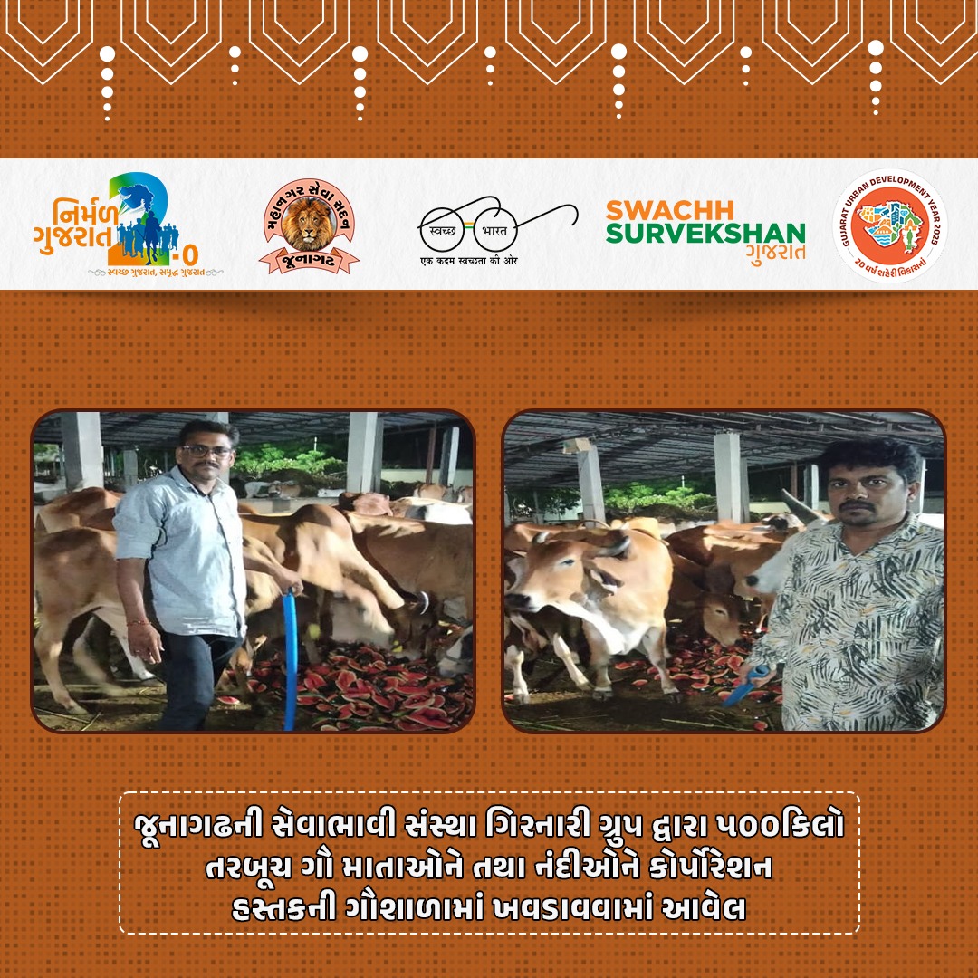 Junagadh Municipal Corporation tweet media